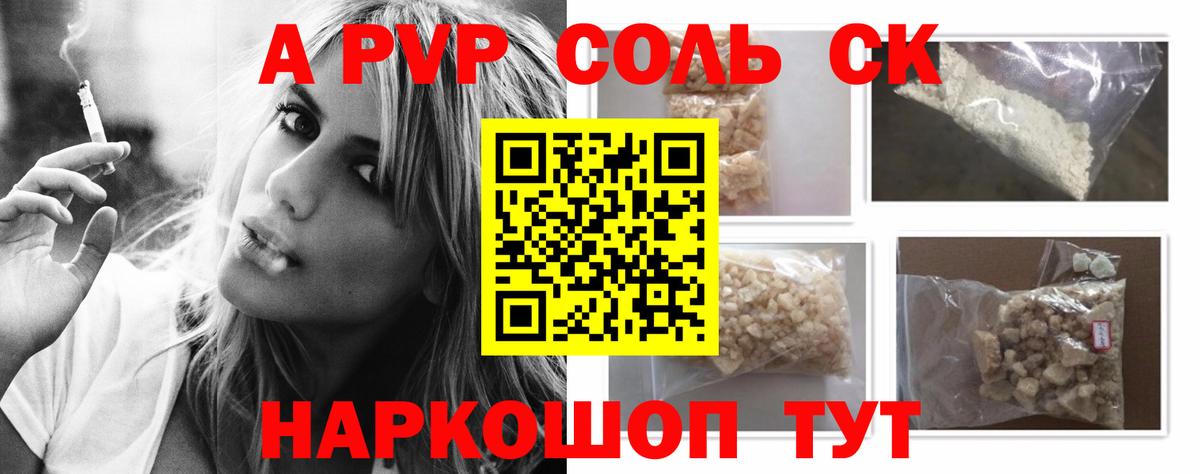 APVP крисы CK Ессентуки