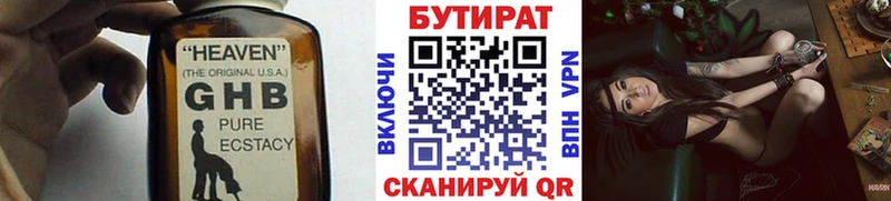 МЕГА   Ессентуки  БУТИРАТ Butirat 