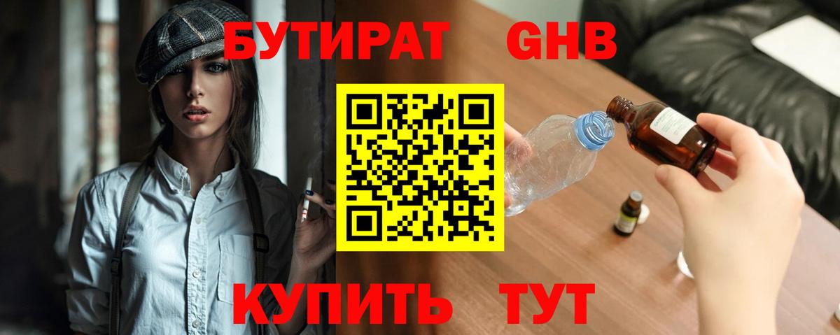 БУТИРАТ оксана Ессентуки
