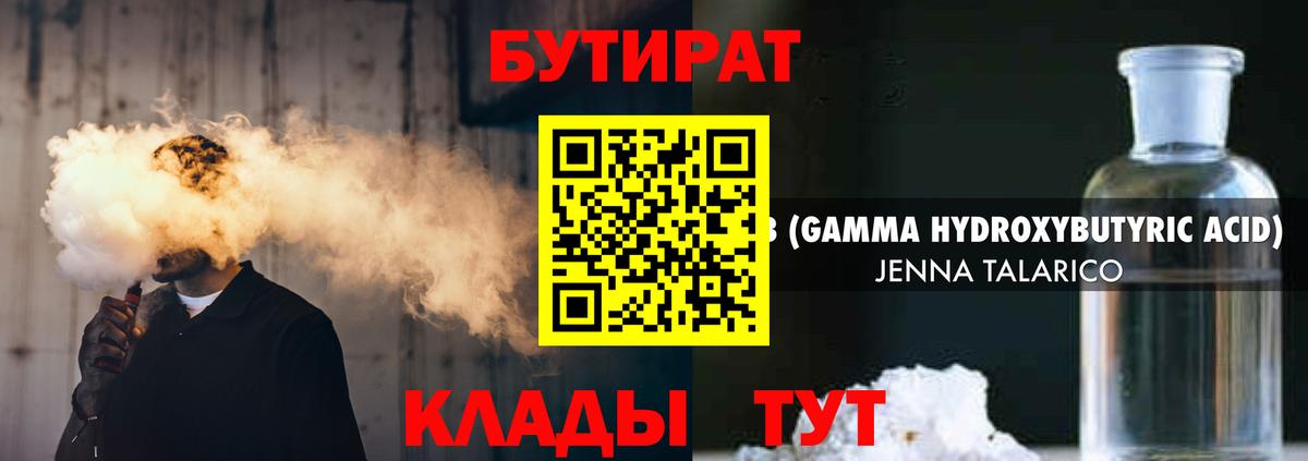 Ессентуки  БУТИРАТ буратино  Вход с VPN 