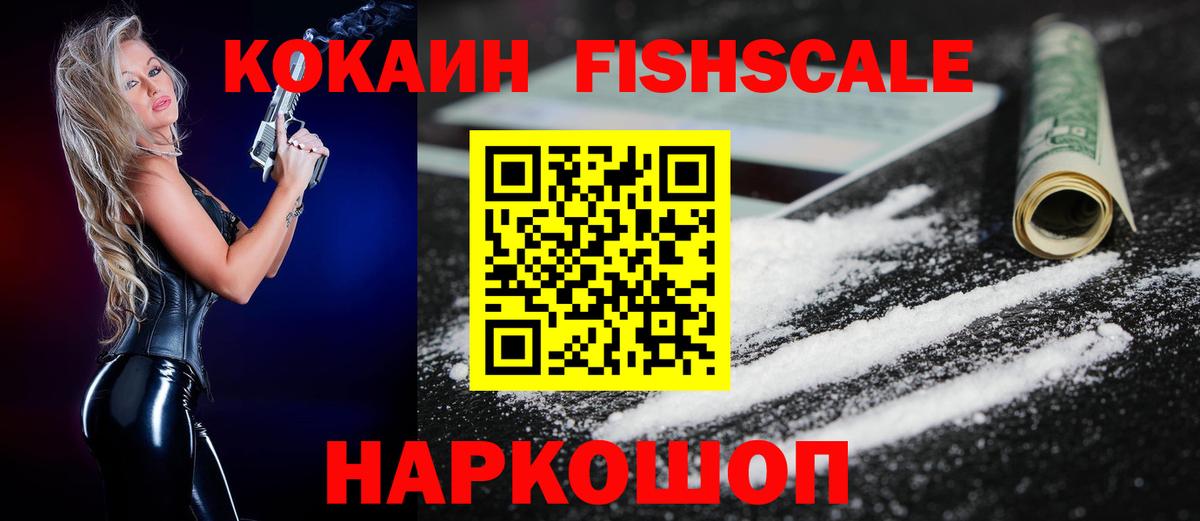 COCAIN FishScale Ессентуки