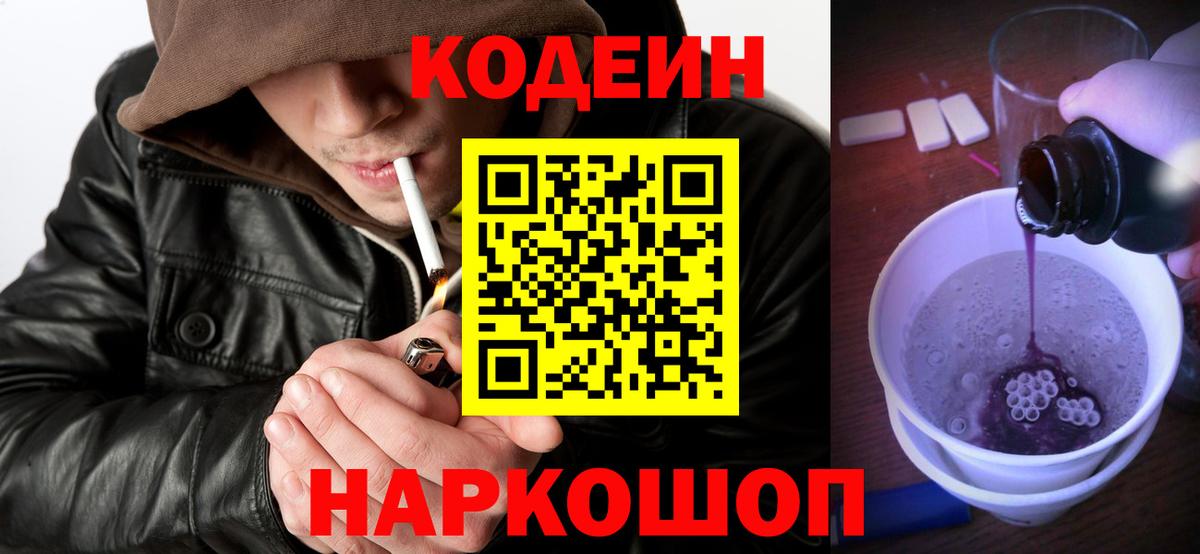 Кодеиновый сироп Lean Purple Drank Ессентуки