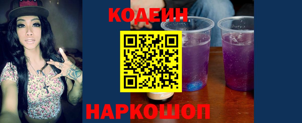 Ессентуки  Кодеин напиток Lean (лин)  Вход с VPN  Кодеиновый сироп Lean напиток Lean (лин) 