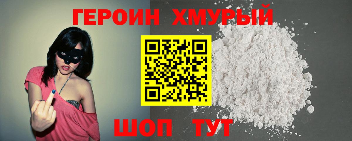 Ессентуки  Героин хмурый  Вход с VPN 