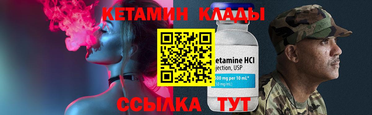 КЕТАМИН VHQ  Вход с VPN  Ессентуки 