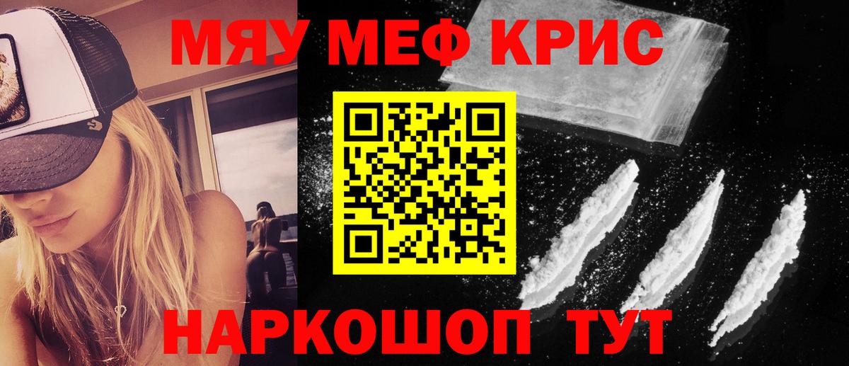 Меф мука Ессентуки