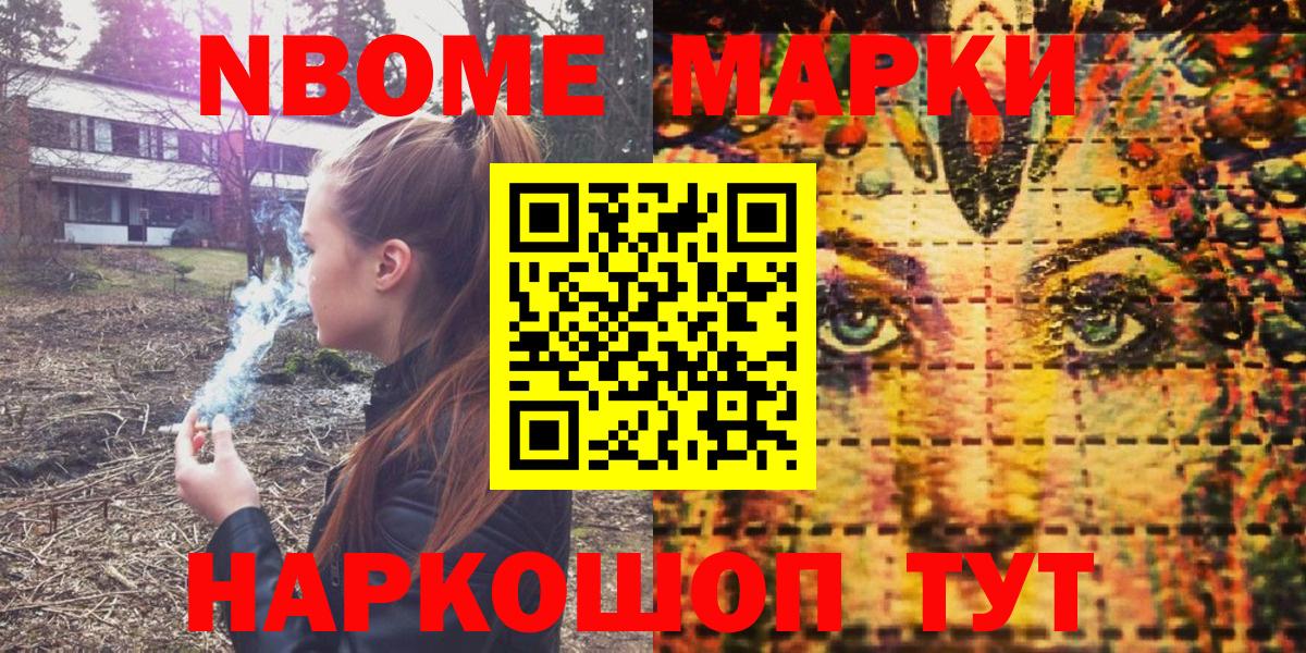 Марки NBOMe 1,8мг  Марки NBOMe 1,8мг  Вход с VPN  Ессентуки 